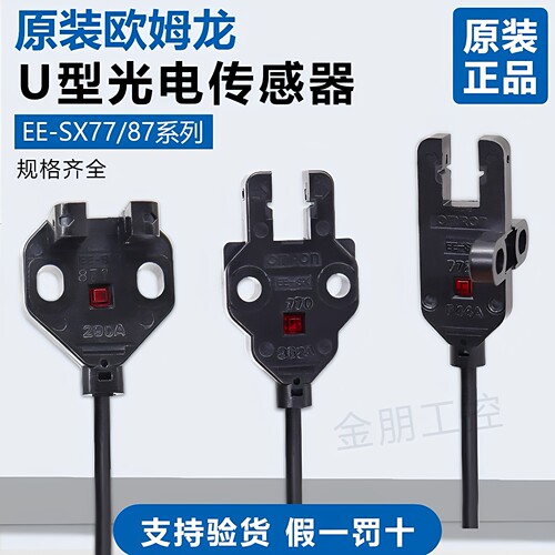 原装欧姆龙EE-SX770 SX771 SX772R 870R 871A 872P光电开关传感器