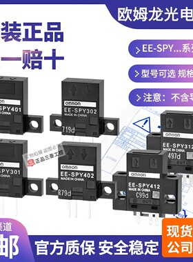 欧姆龙EE-SPY302 SPY401 EE-SPY402 311 412 SPX303/403N光电开关