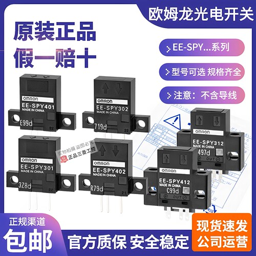 欧姆龙EE-SPY302 SPY401 EE-SPY402 311 412 SPX303/403N光电开关