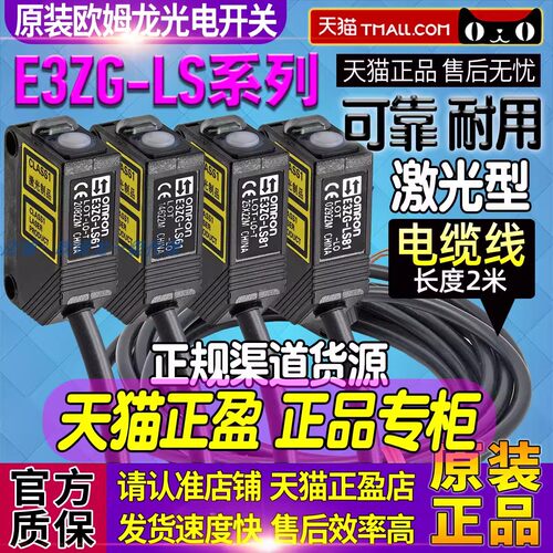 欧姆龙激光E3ZG-LS61-LO/-T/E3ZG-LS81-DO-T/LS81-LO-T-R光电开关
