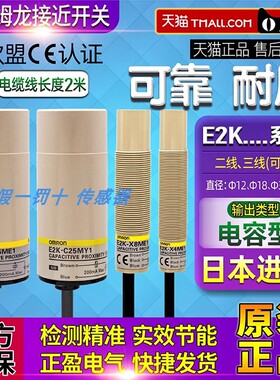 日本欧姆龙E2K-C25ME1 X4ME1 X8ME1 C25MF1 ME2/Y1电容式接近开关