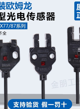 日本进口欧姆龙EE-SX770/771—SX772 872P 870R SX871A 772R 872P