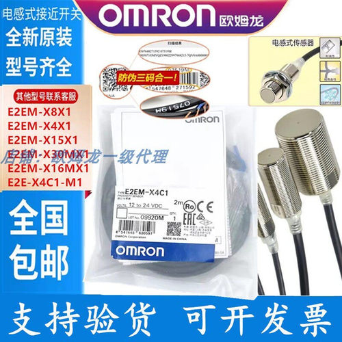 欧姆龙E2EM-X4X1/X8C1/X2C1/X4C1/X15C1/X16MX1/30MX1-M1接近开关