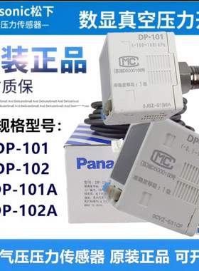 全新原装松下DP-101 101A 102 -E-P 011 001 002数字显压力传感器