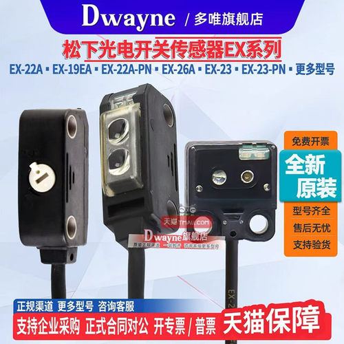 原装松下EX-23/22A/21A/24A/26A/28A/29AB超薄侧面光电开关传感器