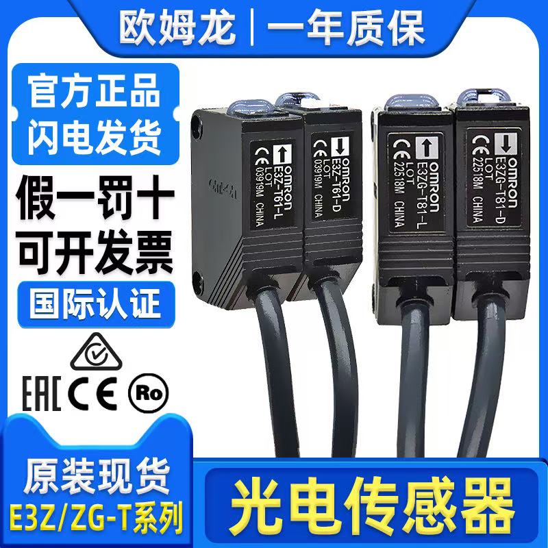 欧姆龙E3Z-T61-L/T61-D/ E3Z-D61-D81-T81A/T61A-S E3ZG-LS61-R61