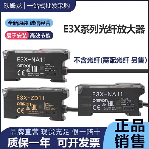 欧姆龙E3X-ZD11 NA11 E2X-ZV11 E3X-HD11/41NB10—HD10光纤放大器