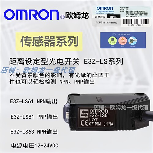 欧姆龙E3Z-LS61/E3Z-LS81 LS66 LS86 LS63 E3ZG-LS61-LO-T—DO-T
