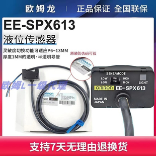 日本进口OMRON欧姆龙EE 液位传感器光电开关 SPX613——1m全新原装