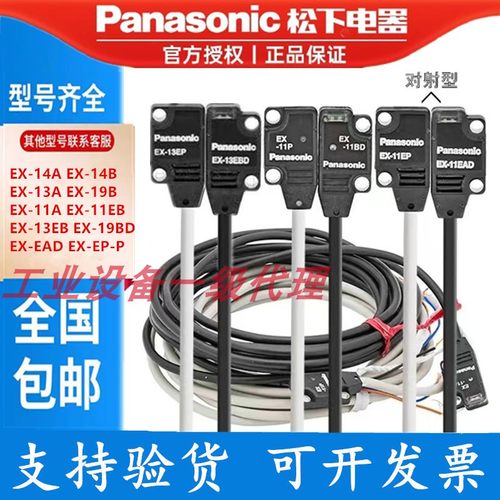 松下EX-14A/B/13A/11A/EX-11EB/EX-13EB/19BD/EAD/EP—PN光电开关