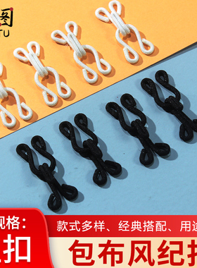 黑白色包布风纪扣大小号衣服领钩大衣风衣隐形暗扣子母搭扣裤对扣