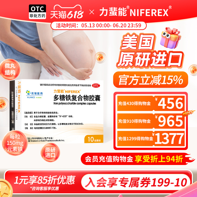 力蜚能多糖铁复合物胶囊0.15g*10粒缺铁贫血血气不足孕妇原研进口