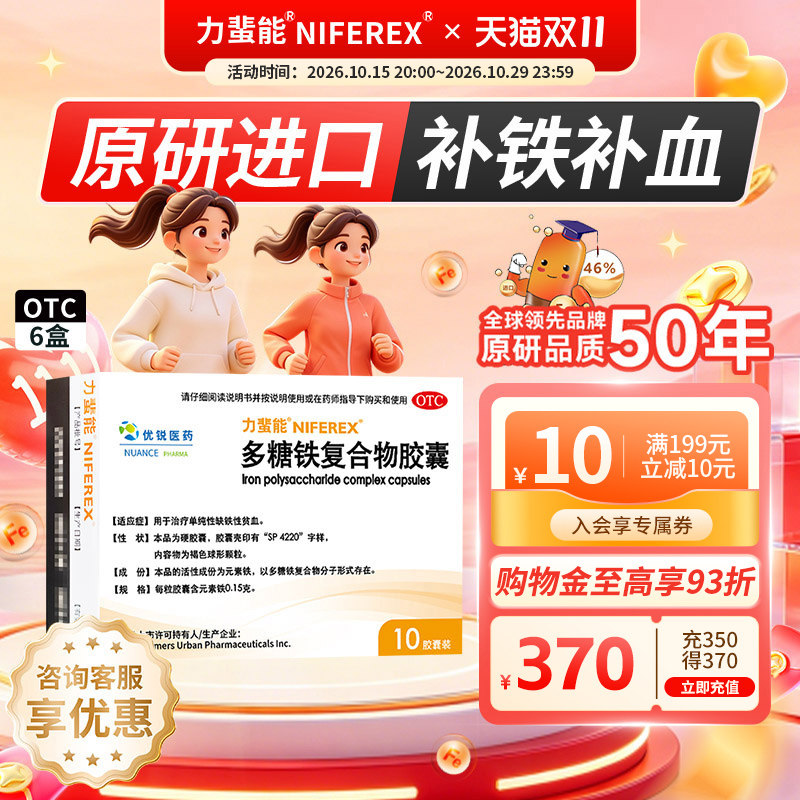 6盒】力蜚能多糖铁复合物胶囊10粒缺铁贫血补铁补血孕妇原研进口