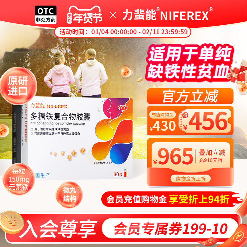 2盒】力蜚能多糖铁复合物0.15g*30粒缺铁气血不足贫血原研进口,OTC药品/国际医药,补气补血,淘宝优惠券,粉丝福利购,淘宝优惠卷