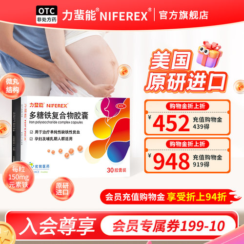 【力蜚能】多糖铁复合物胶囊0.15g*30粒/盒缺铁性贫血贫血补铁补血气血不足