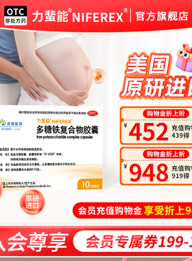力蜚能多糖铁复合物胶囊0.15g*10粒缺铁贫血血气不足孕妇原研进口