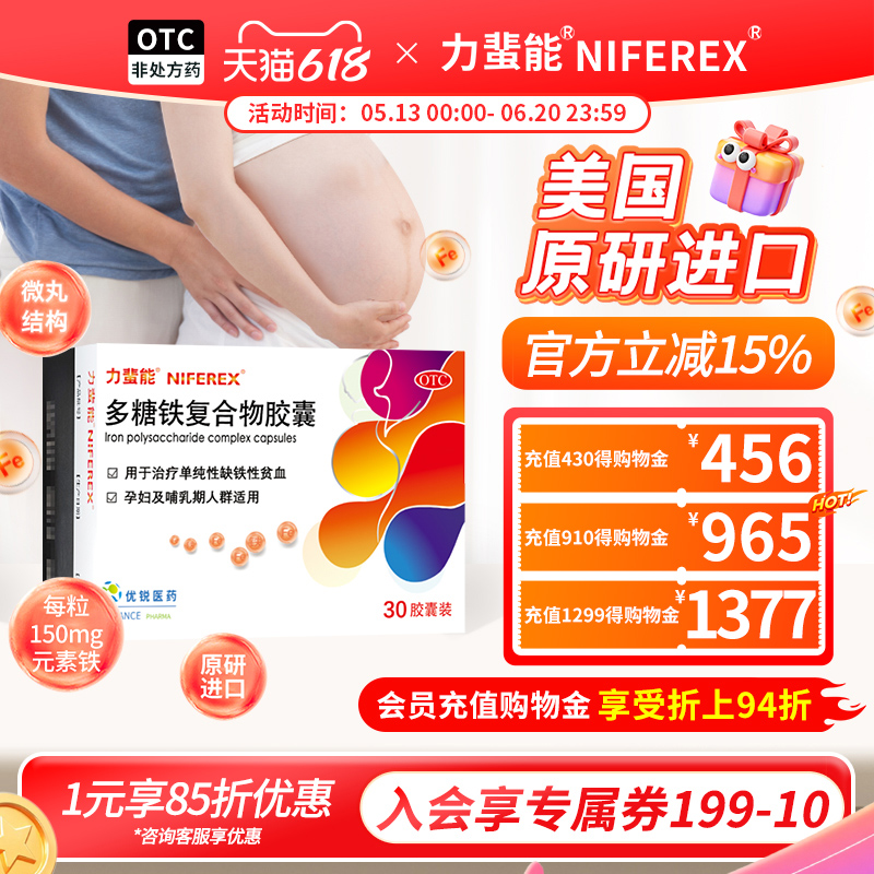 5盒】力蜚能多糖铁复合物胶囊0.15g*30粒/盒补气补血孕妇原研进口