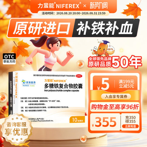 [力蜚能]多糖铁复合物胶囊0.15g*10粒/盒
