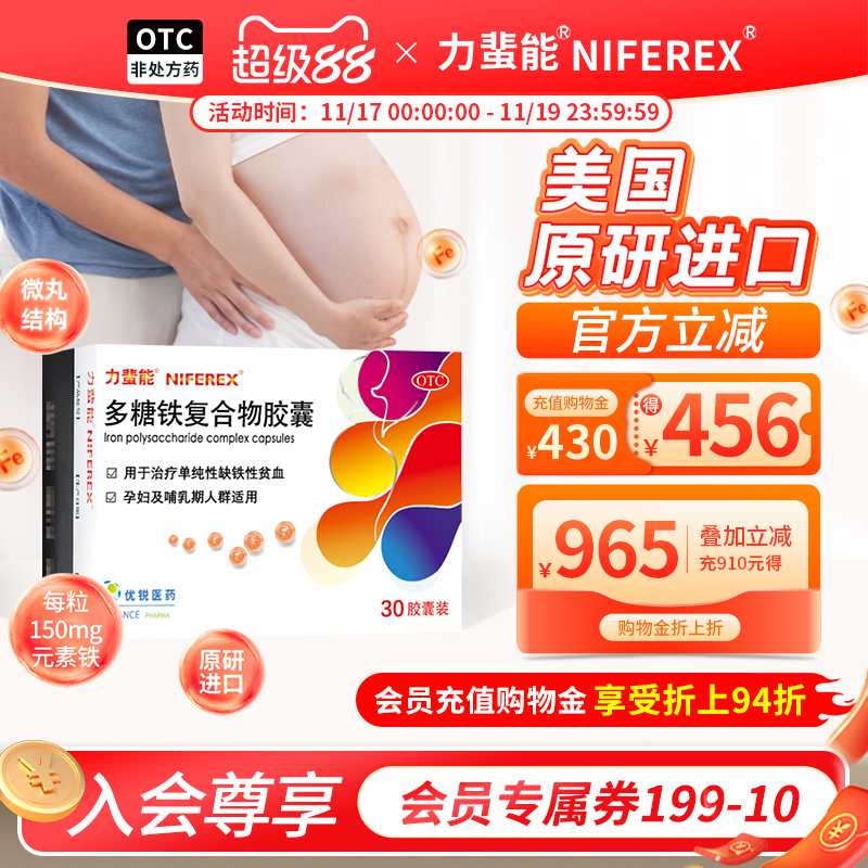 【力蜚能】多糖铁复合物胶囊0.15g*30粒/盒缺铁性贫血补铁贫血补血气血不足