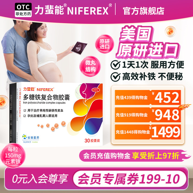 5盒】力蜚能多糖铁复合物胶囊0.15g*30粒/盒补气补血孕妇原研进口