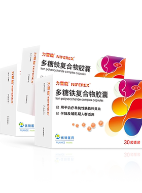 [力蜚能]多糖铁复合物胶囊0.15g*30粒/盒贫血缺铁性贫血补铁补血气血不足