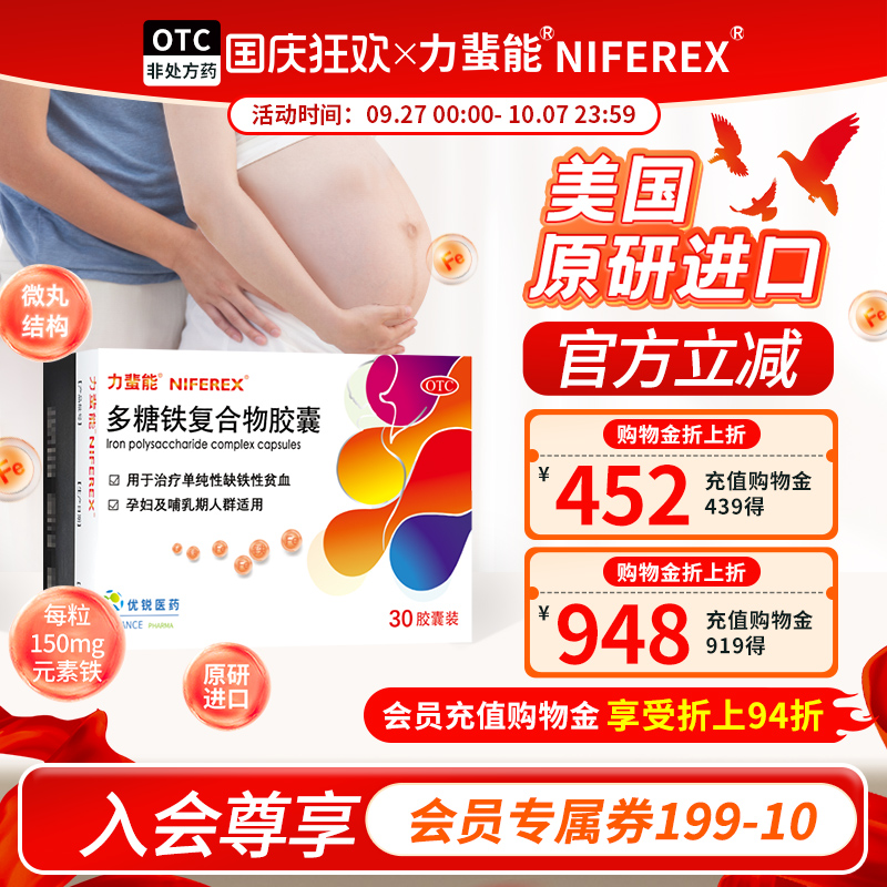 【力蜚能】多糖铁复合物胶囊0.15g*30粒/盒缺铁性贫血贫血补铁补血气血不足