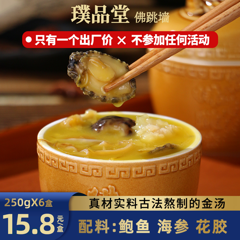 璞品堂佛跳墙美味美食