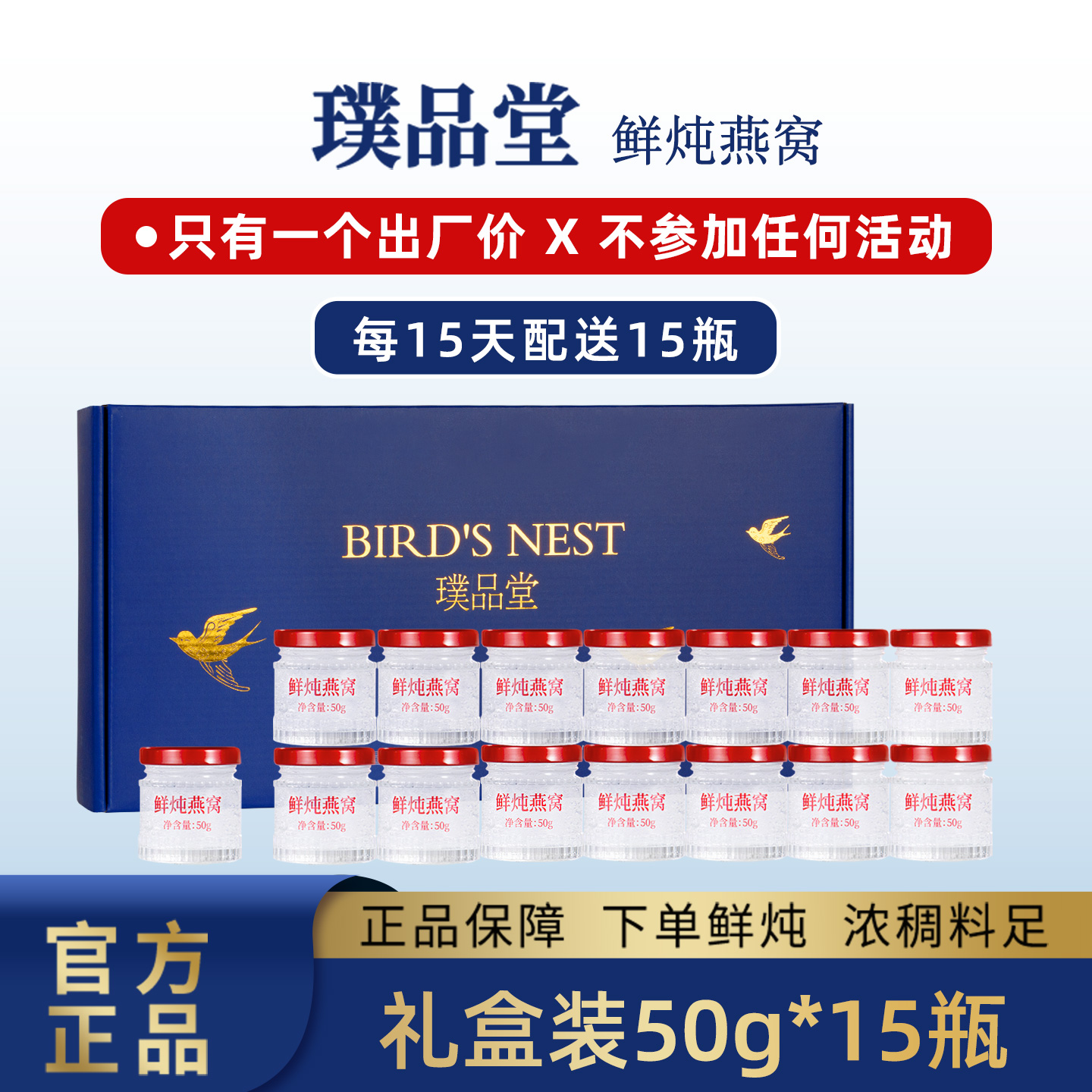 璞品堂15瓶鲜炖即食燕窝孕妇