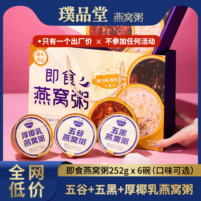 璞品堂燕窝粥牛奶黑米厚椰乳
