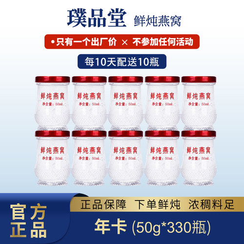 330瓶鲜炖即食燕窝孕妇礼盒装