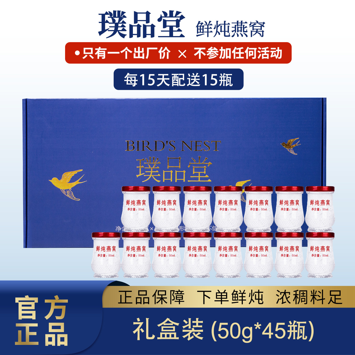 璞品堂15瓶鲜炖即食燕窝旗舰店官方正品孕妇产后术后送礼营养品