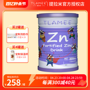 罐 TLAMEE提拉米源生强化锌饮品新西兰原装 进口水果果蔬味30条