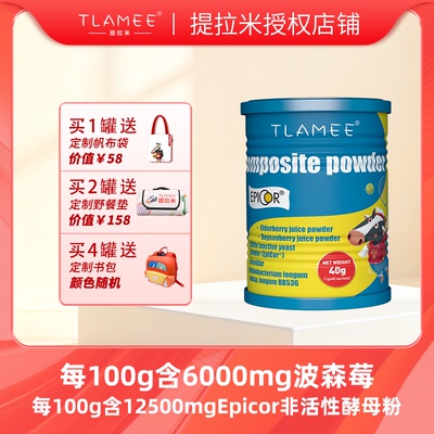 TLAMEE/提拉米接骨木莓波森莓酵母β-葡聚糖儿童敏清宝复合粉40g