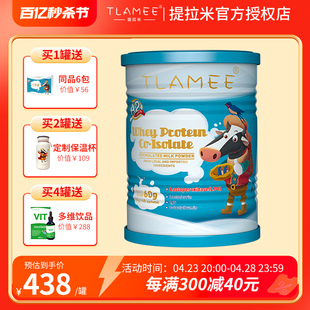 TLAMEE提拉米lpo分离乳清蛋白调制乳粉乳铁蛋白乳过氧化物酶