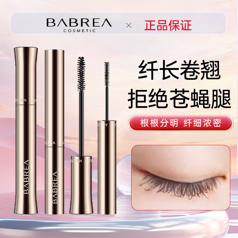 BABREA/芭贝拉睫毛膏纤长卷翘