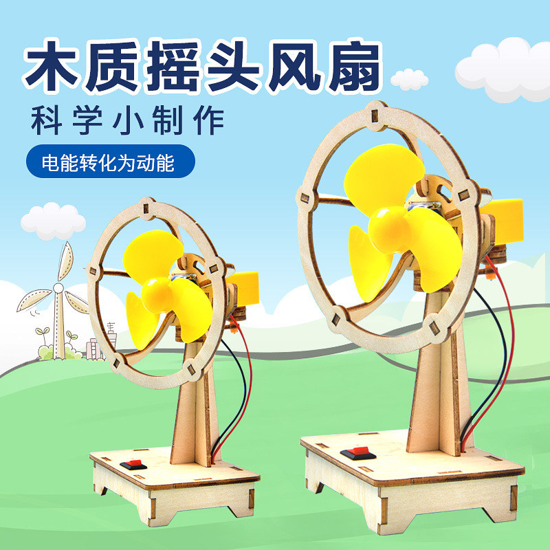 DIY电动小风扇创意手工材料包小学生科技实验小制作发明益智拼装