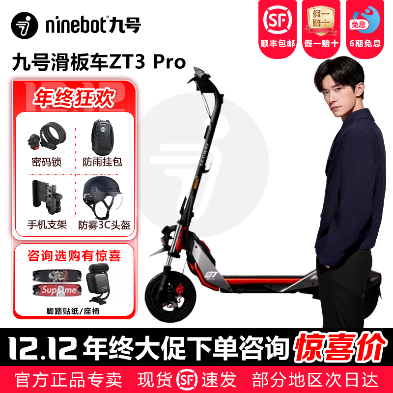九号Ninebot专卖电动滑板车ZT3