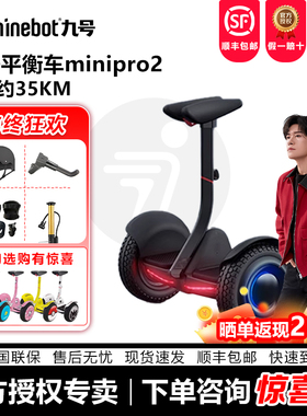 Ninebot九号电动自平衡车minipro2成人智能三种控制可改装卡丁车