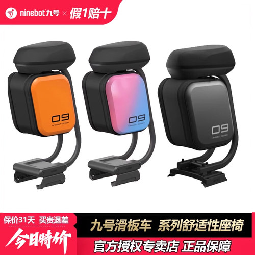 小米九号滑板车F系列舒适性座椅