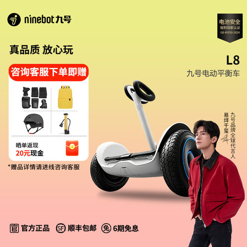 【潮玩IP】九号L8智能电动平衡车