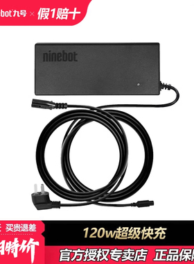 正版Ninebot九号平衡车充电器快充minipro卡丁车Pro9号燃动版