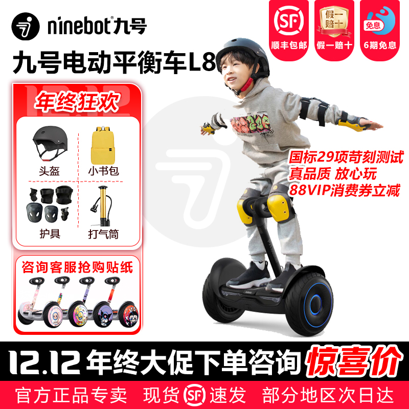 九号儿童青少年平衡车咨询有喜