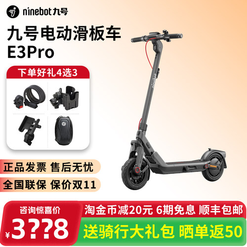 【好礼任选】九号E3pro滑板车