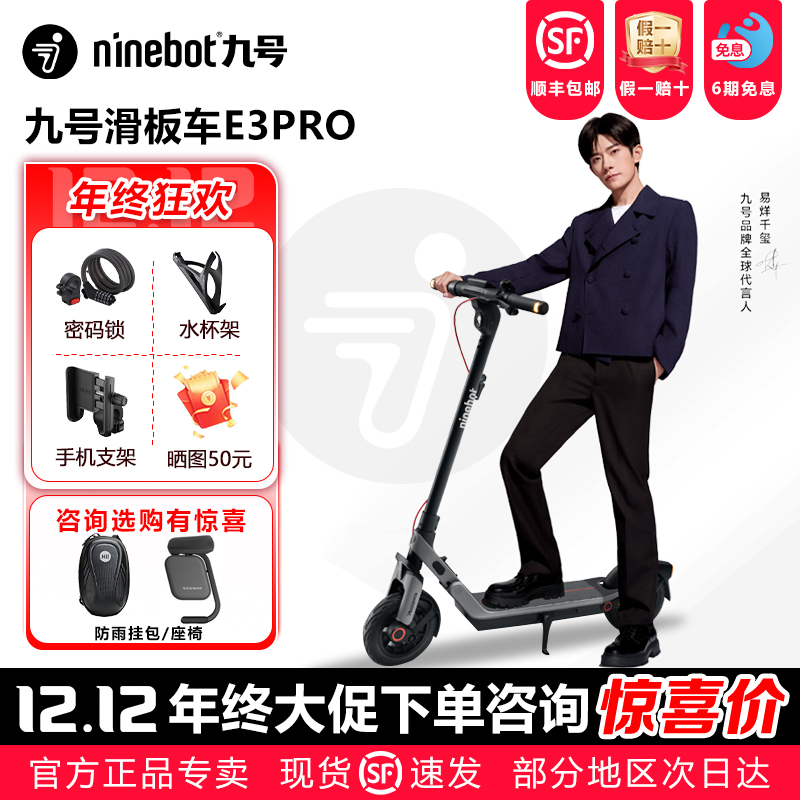 九号专卖-Ninebot九号滑板车E3
