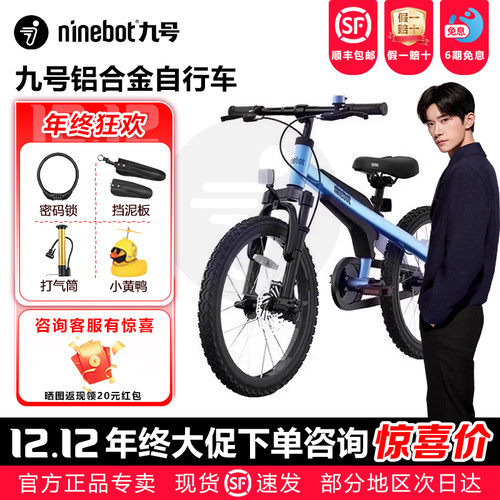 九号专卖161820寸童车铝合金车架