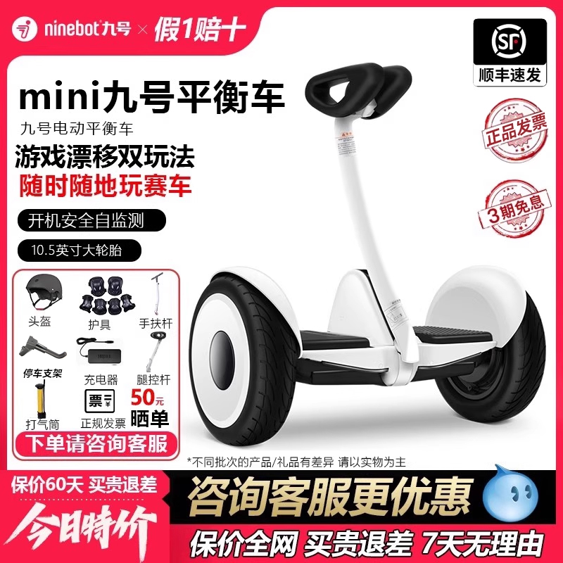 ninebot小米九号平衡车9号mini成人两轮电动体感车儿童便携代步车