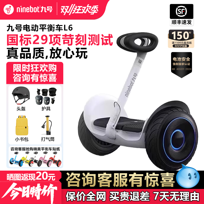 九号平衡车儿童成人Ninebot