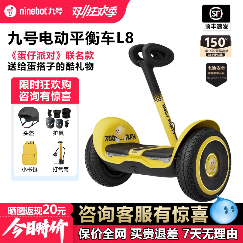 【新品首发】九号Ninebot电动平衡车L8蛋仔派对联名款儿童6-15岁