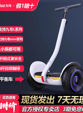 Ninebot九号平衡车L6/L8/L5 minipro2 9号燃动版等儿童通用手扶杆