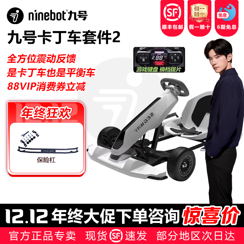 Ninebot小米九号卡丁车套件